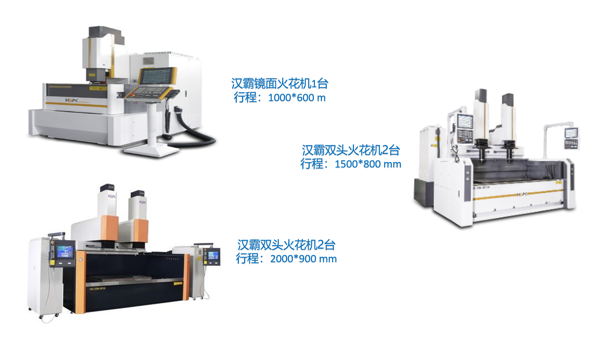 电火花加工设备（EDM）
