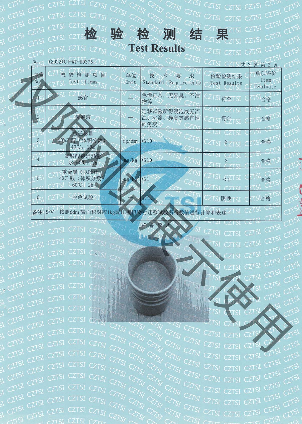 食品级检测检验报告1