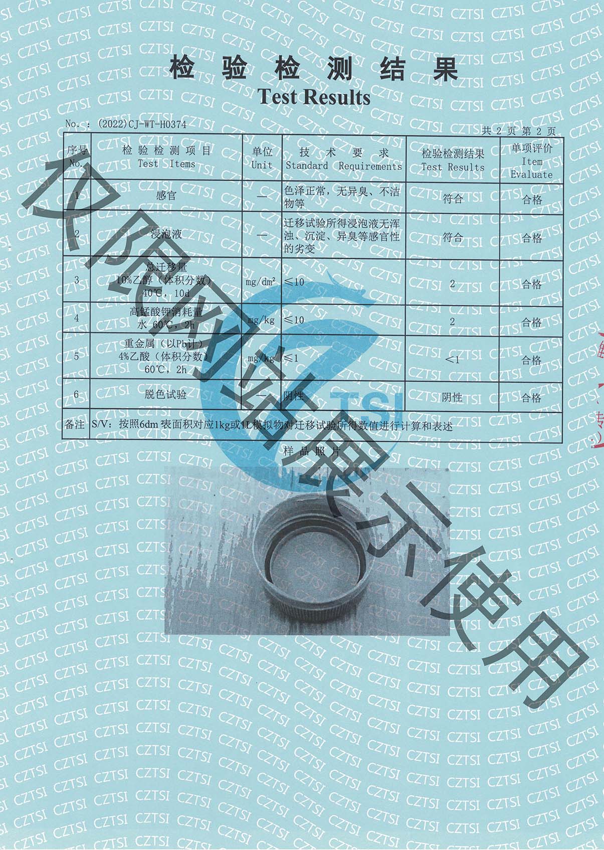 食品级检测检验报告2